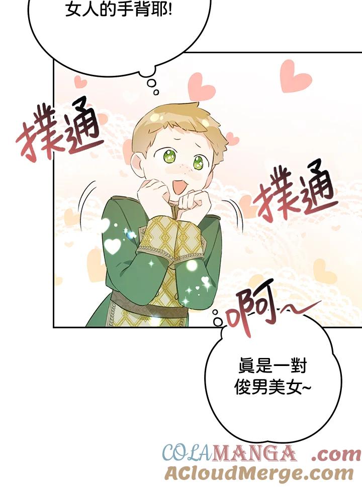 《恶女不做提线木偶》第35话 第64页