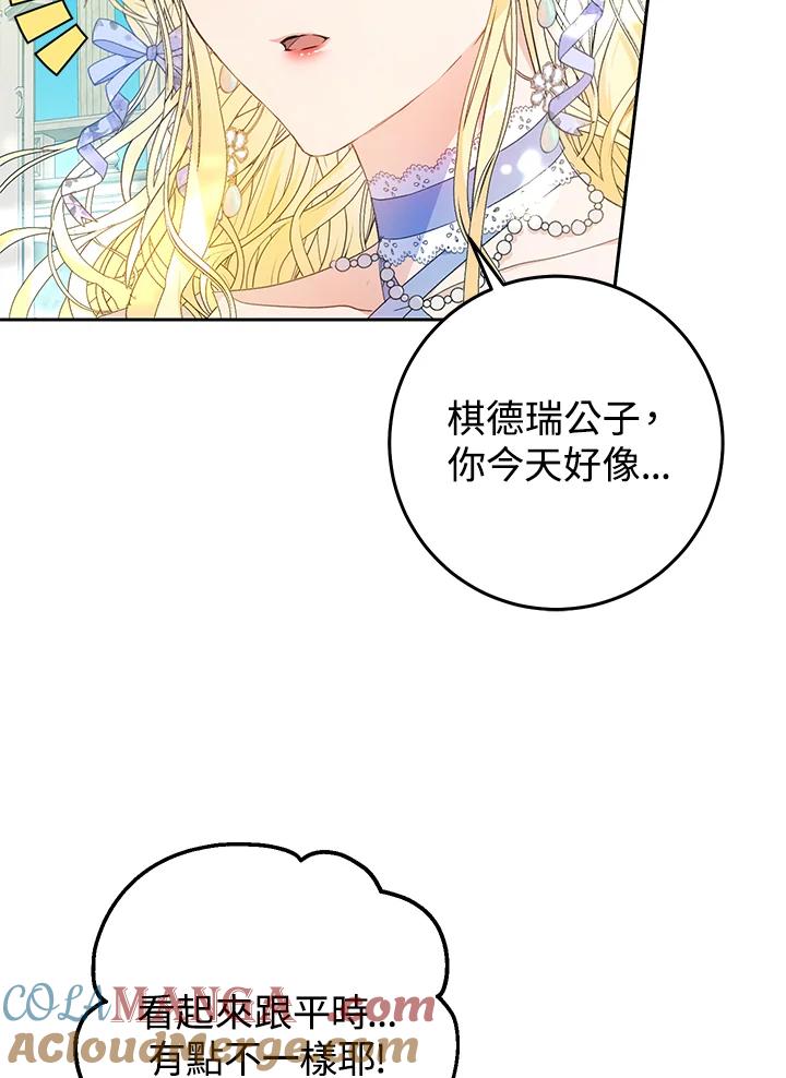 《恶女不做提线木偶》第35话 第46页