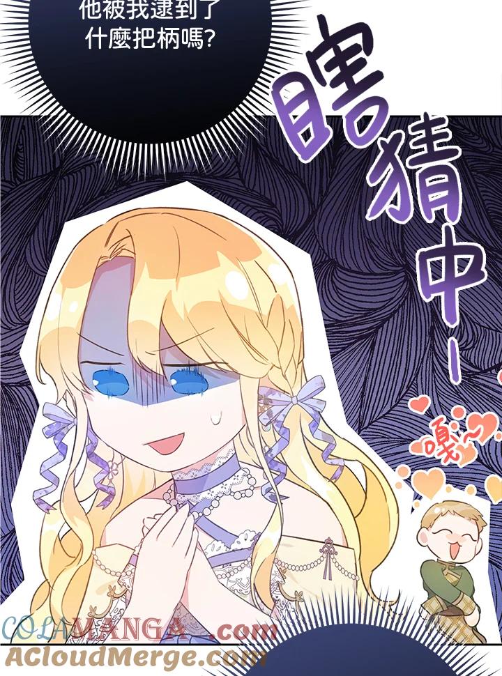 《恶女不做提线木偶》第35话 第67页
