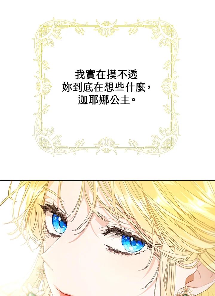 《恶女不做提线木偶》第35话 第14页