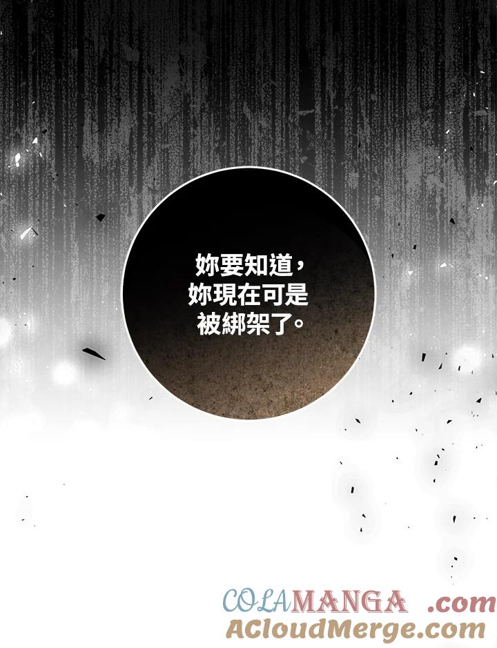 《恶女不做提线木偶》第47话 第21页