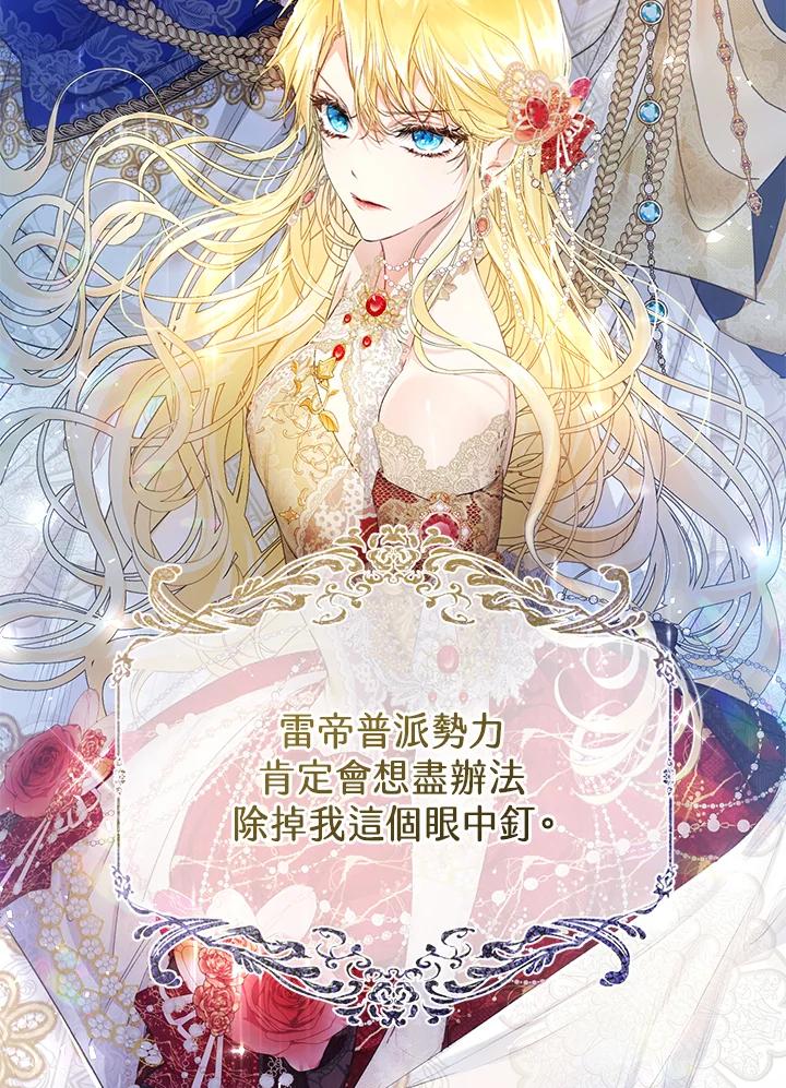 《恶女不做提线木偶》第47话 第44页