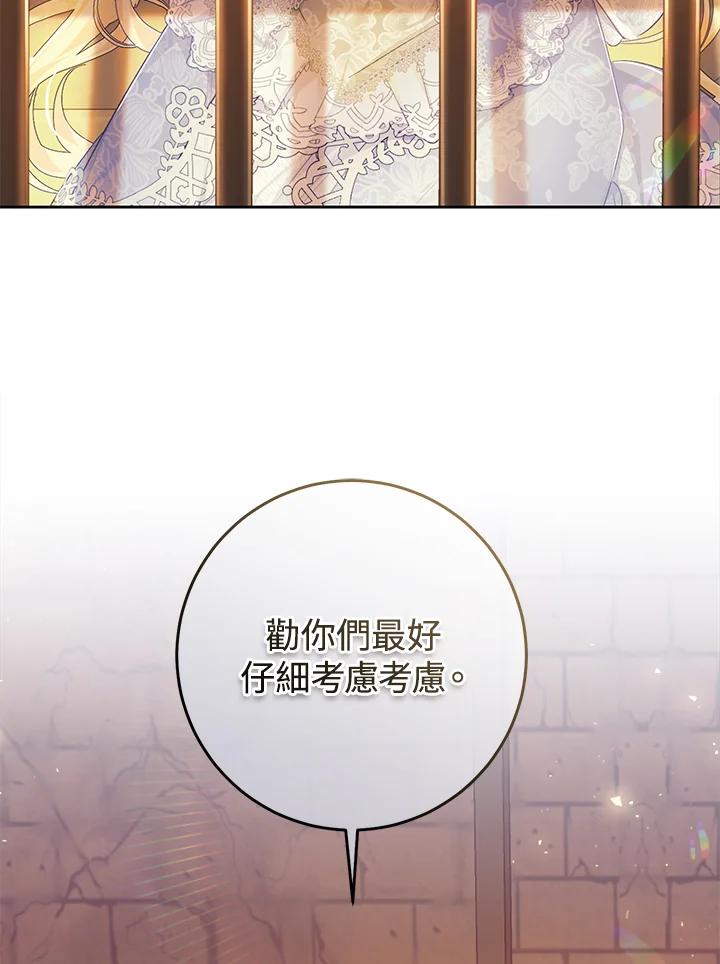 《恶女不做提线木偶》第47话 第54页