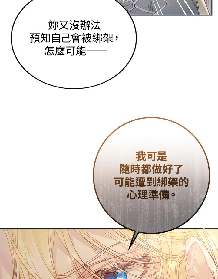 《恶女不做提线木偶》第47话 第39页