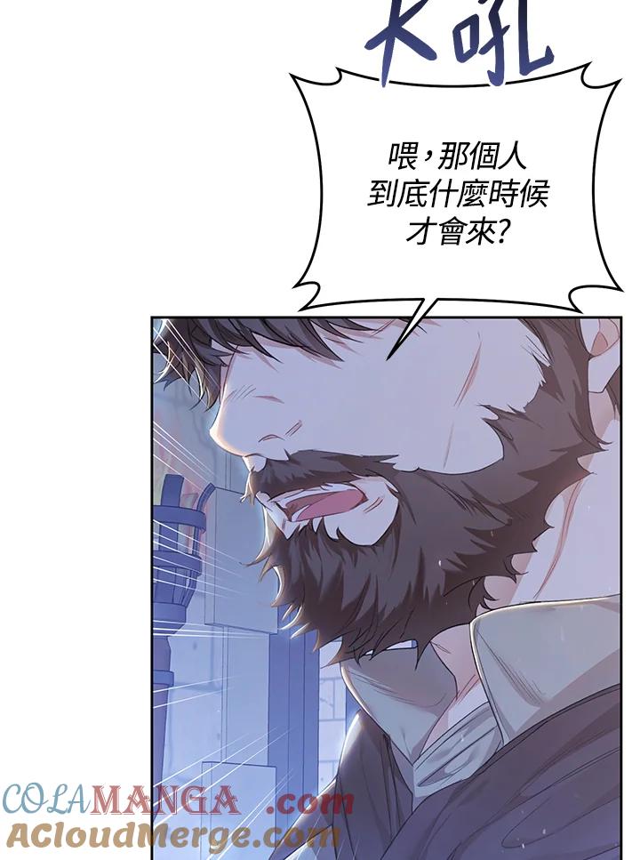 《恶女不做提线木偶》第47话 第61页
