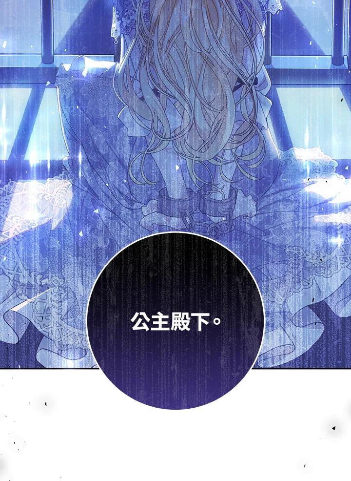 《恶女不做提线木偶》第47话 第103页