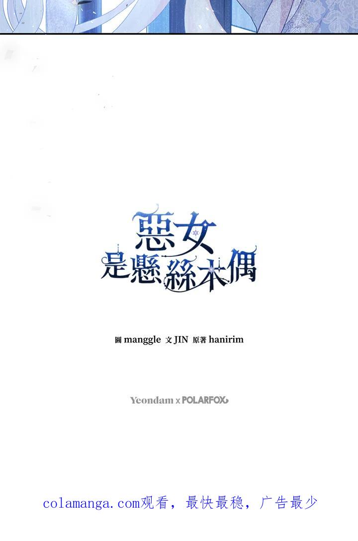 《恶女不做提线木偶》第47话 第115页