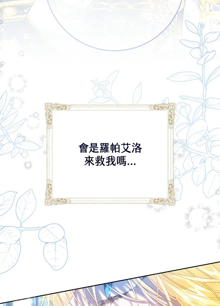 《恶女不做提线木偶》第47话 第86页