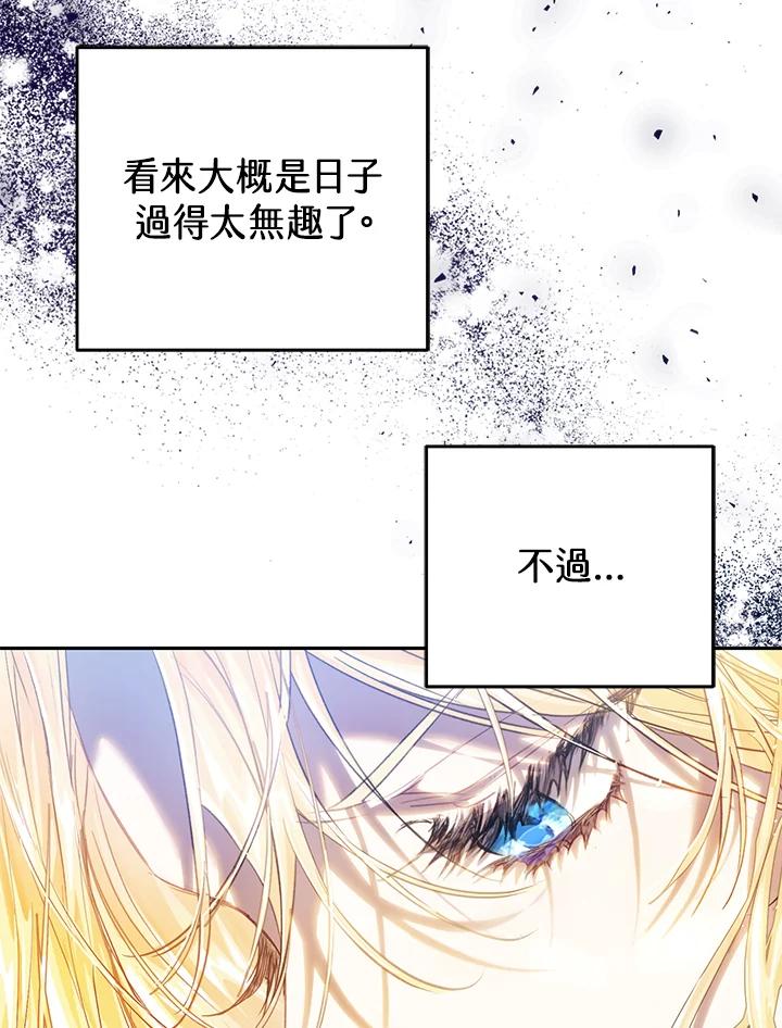 《恶女不做提线木偶》第47话 第76页