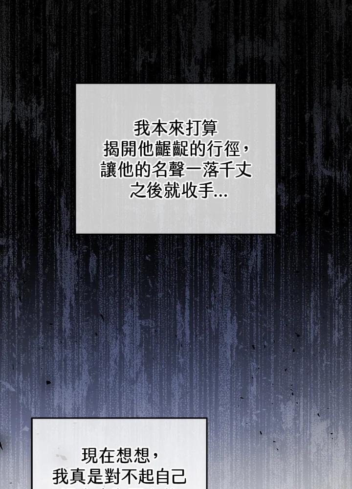 《恶女不做提线木偶》第47话 第110页