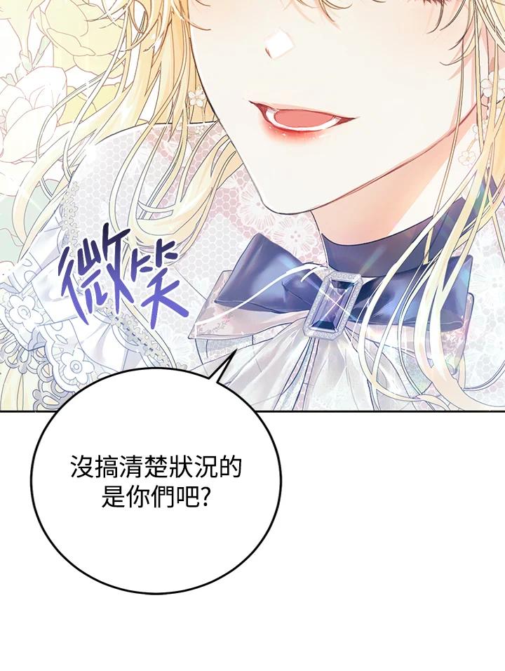 《恶女不做提线木偶》第47话 第23页