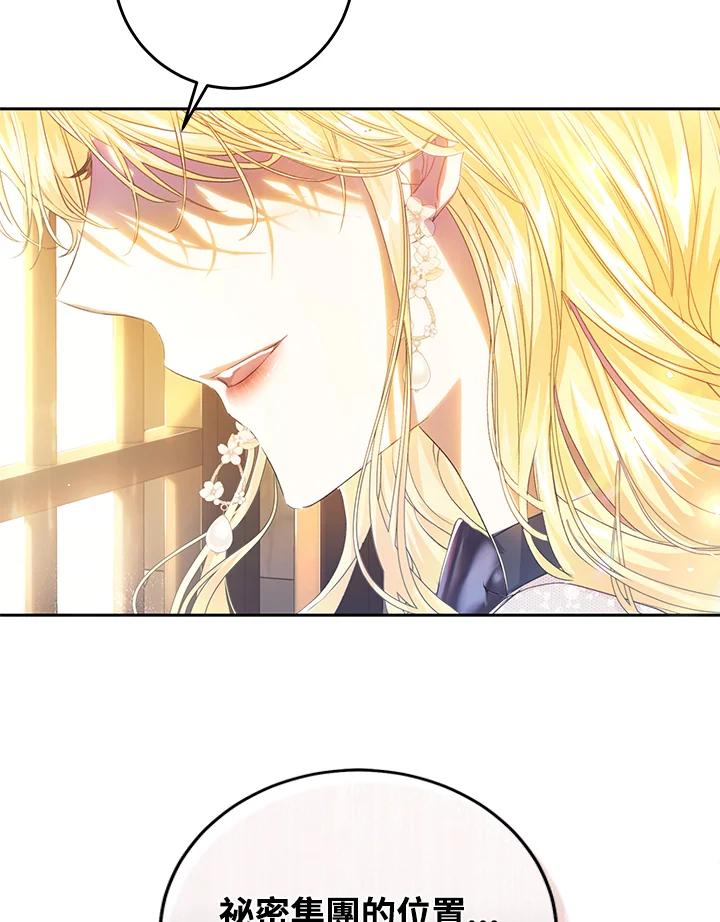 《恶女不做提线木偶》第47话 第35页