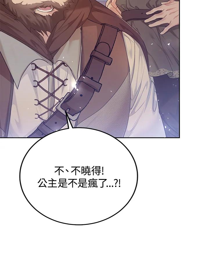 《恶女不做提线木偶》第47话 第12页