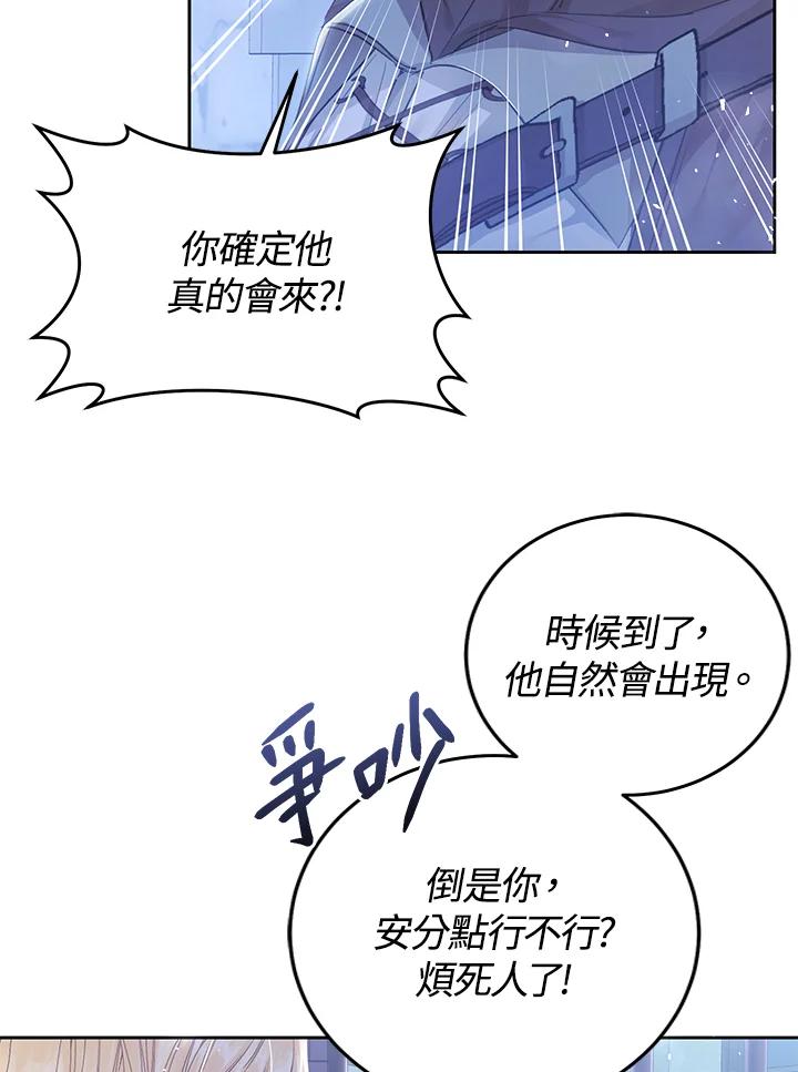 《恶女不做提线木偶》第47话 第62页