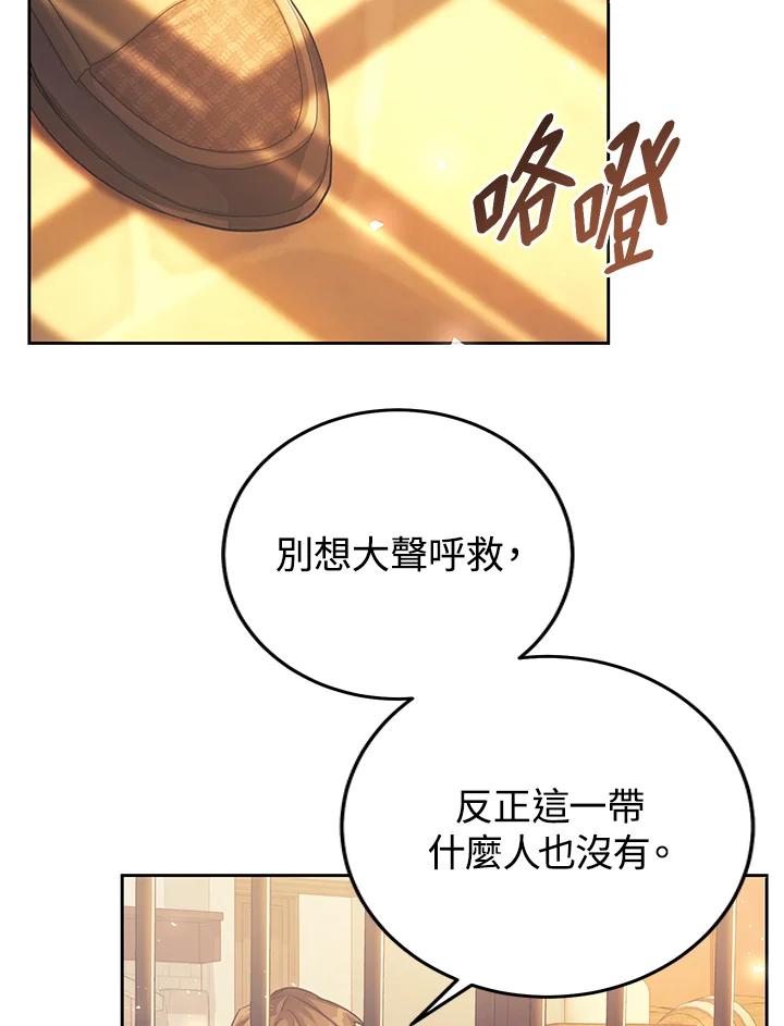 《恶女不做提线木偶》第47话 第4页