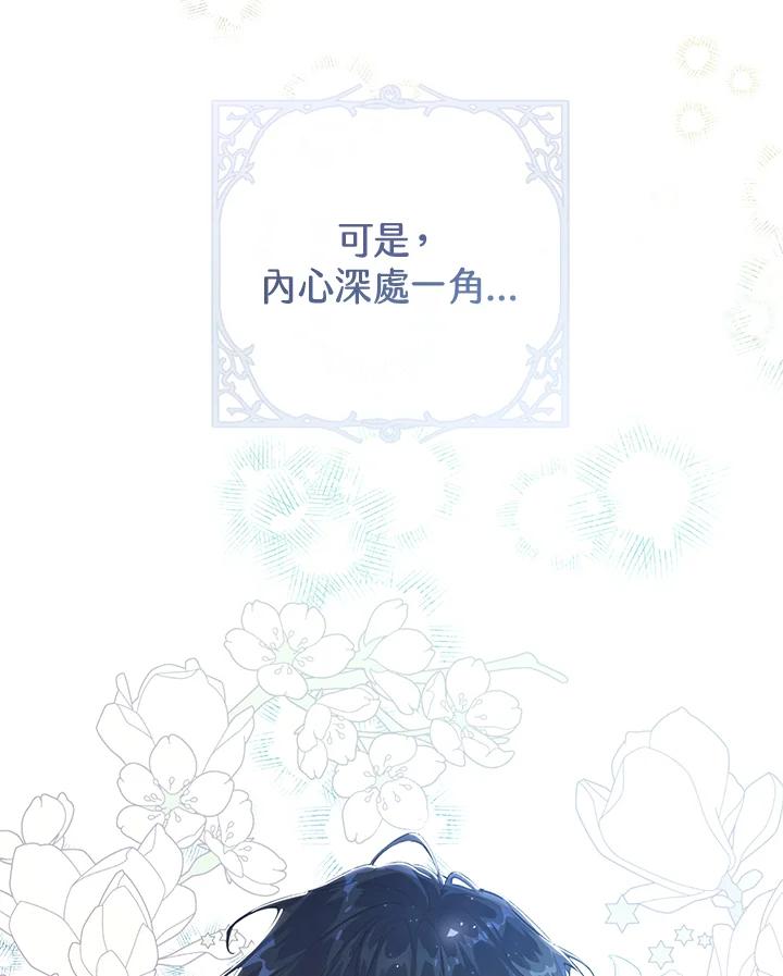《恶女不做提线木偶》第47话 第91页