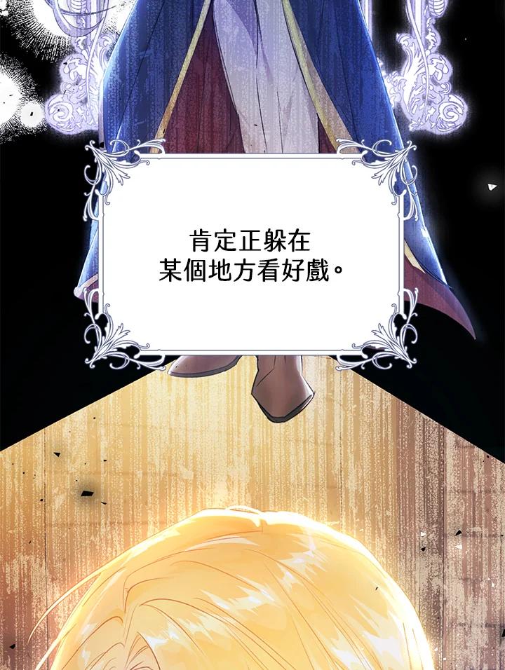 《恶女不做提线木偶》第47话 第27页