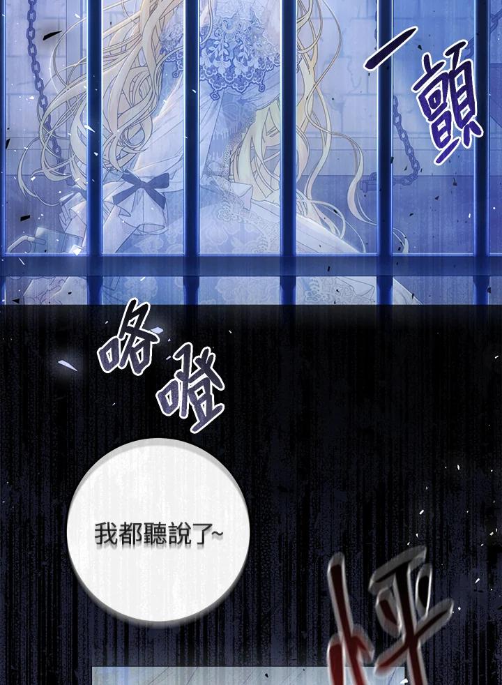 《恶女不做提线木偶》第47话 第99页