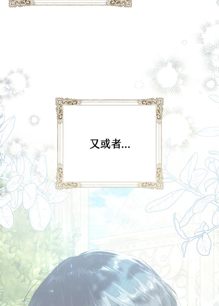《恶女不做提线木偶》第47话 第84页