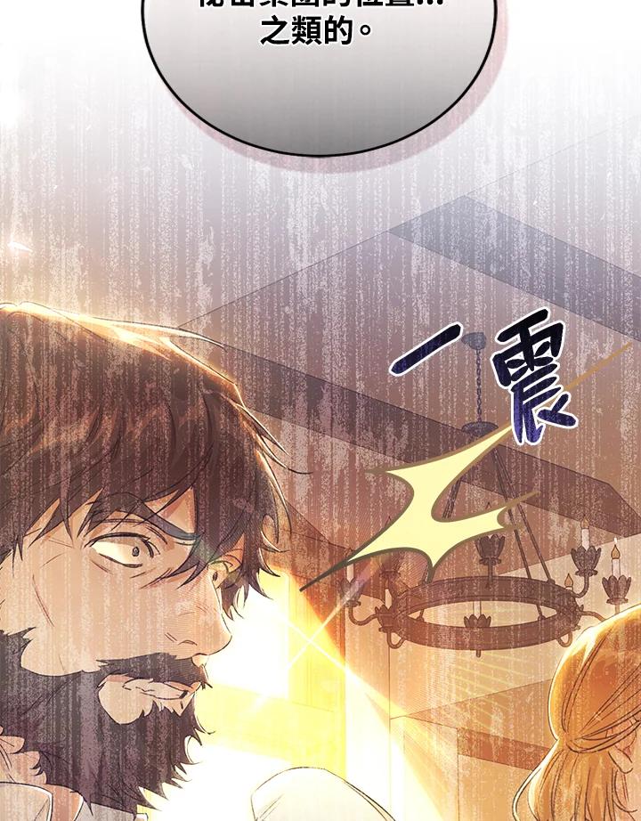 《恶女不做提线木偶》第47话 第36页