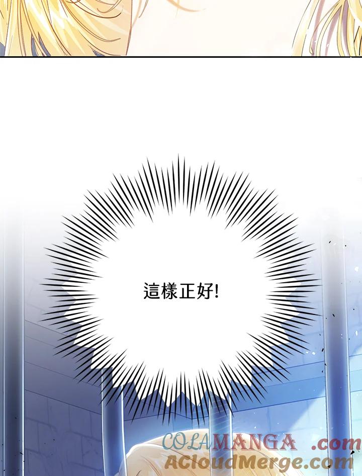 《恶女不做提线木偶》第47话 第77页