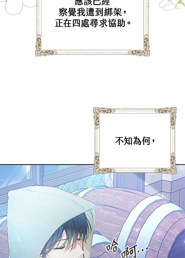 《恶女不做提线木偶》第47话 第82页