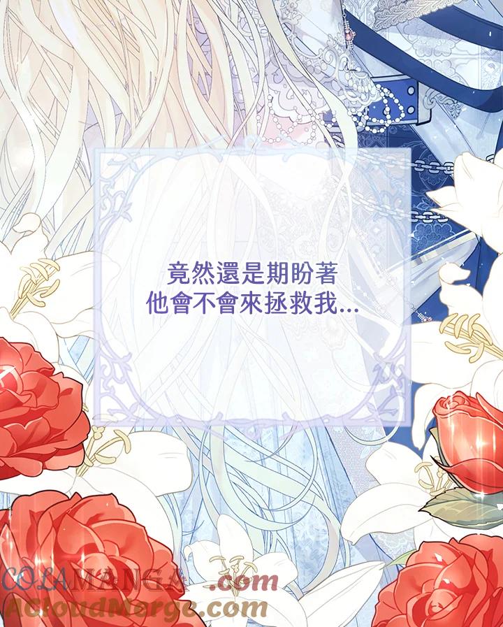 《恶女不做提线木偶》第47话 第93页