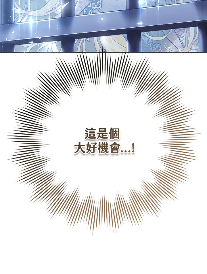 《恶女不做提线木偶》第47话 第79页