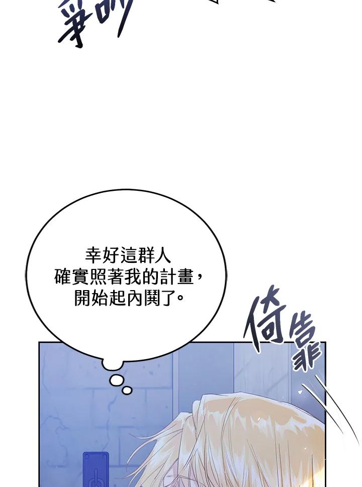 《恶女不做提线木偶》第47话 第64页