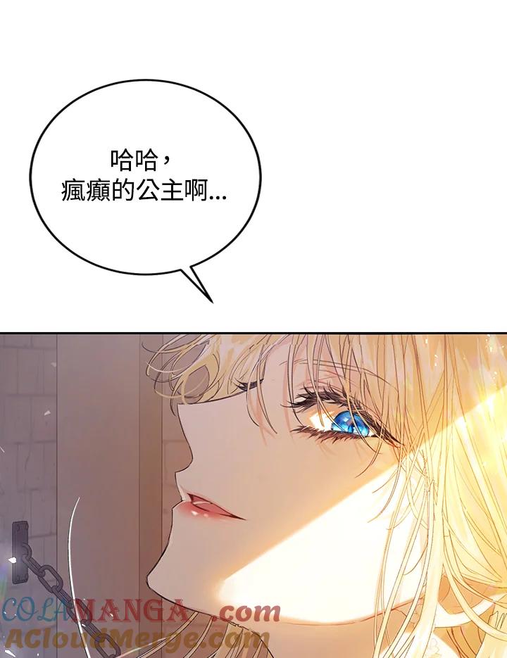 《恶女不做提线木偶》第47话 第13页