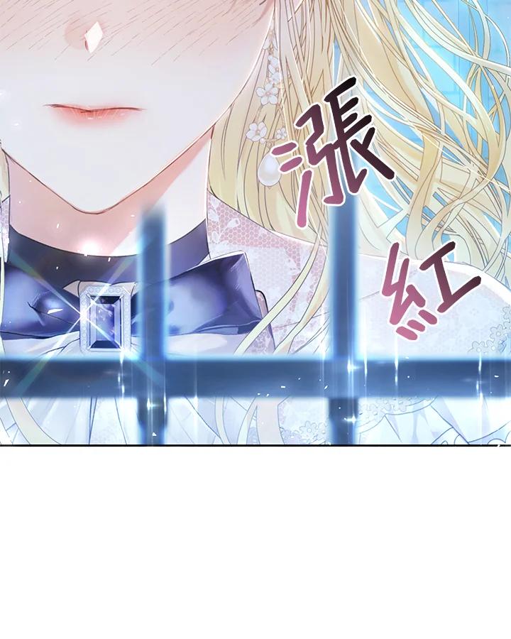 《恶女不做提线木偶》第47话 第96页