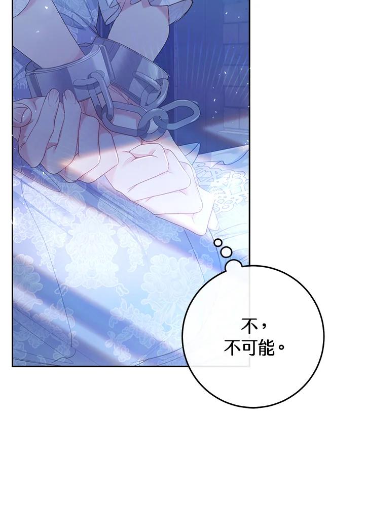 《恶女不做提线木偶》第47话 第88页
