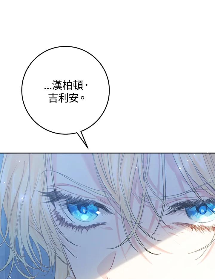 《恶女不做提线木偶》第47话 第104页