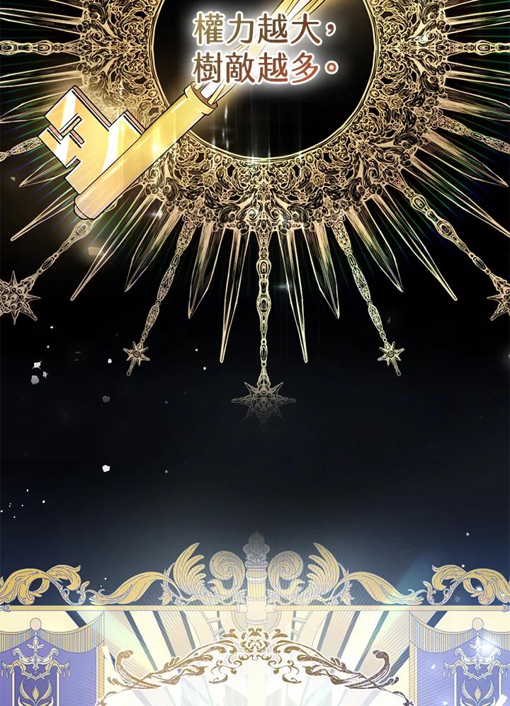 《恶女不做提线木偶》第47话 第42页