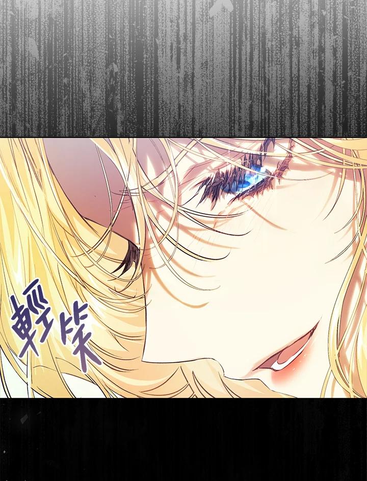 《恶女不做提线木偶》第47话 第8页