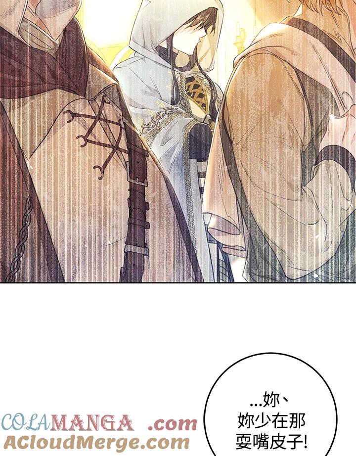 《恶女不做提线木偶》第47话 第37页