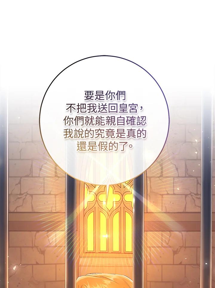 《恶女不做提线木偶》第47话 第52页