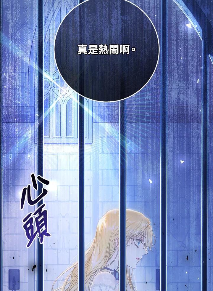 《恶女不做提线木偶》第47话 第98页