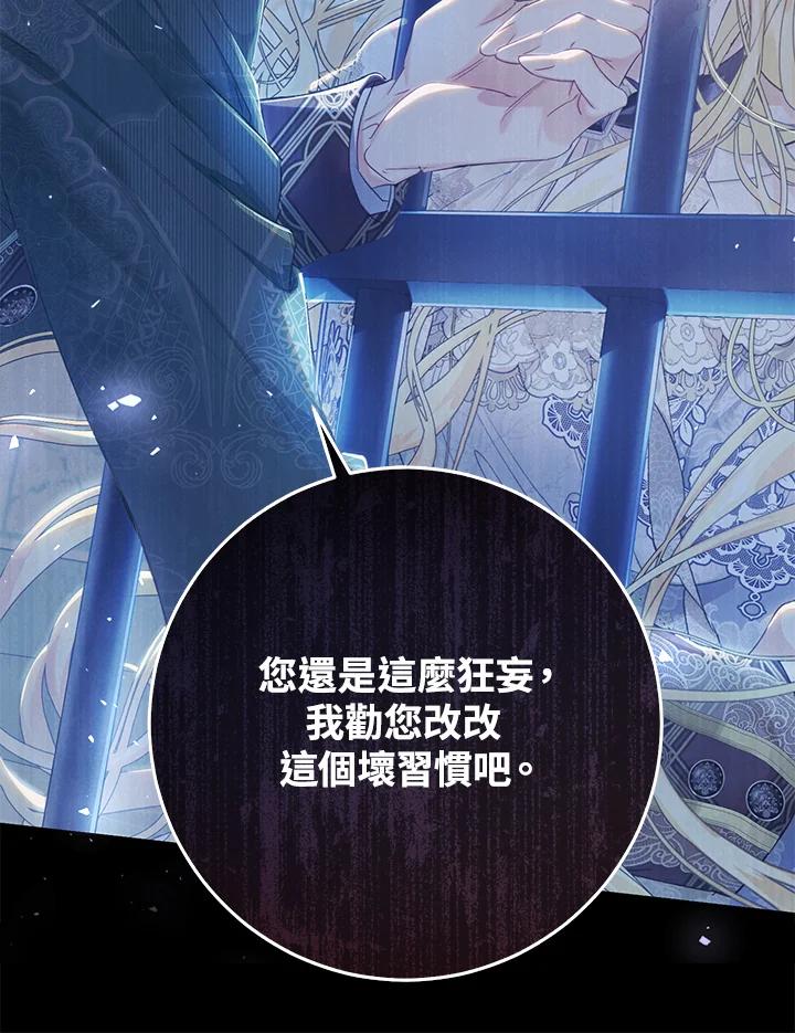 《恶女不做提线木偶》第47话 第108页