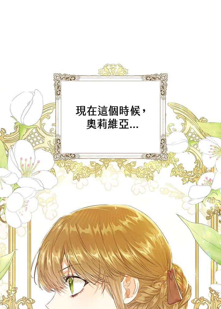 《恶女不做提线木偶》第47话 第80页