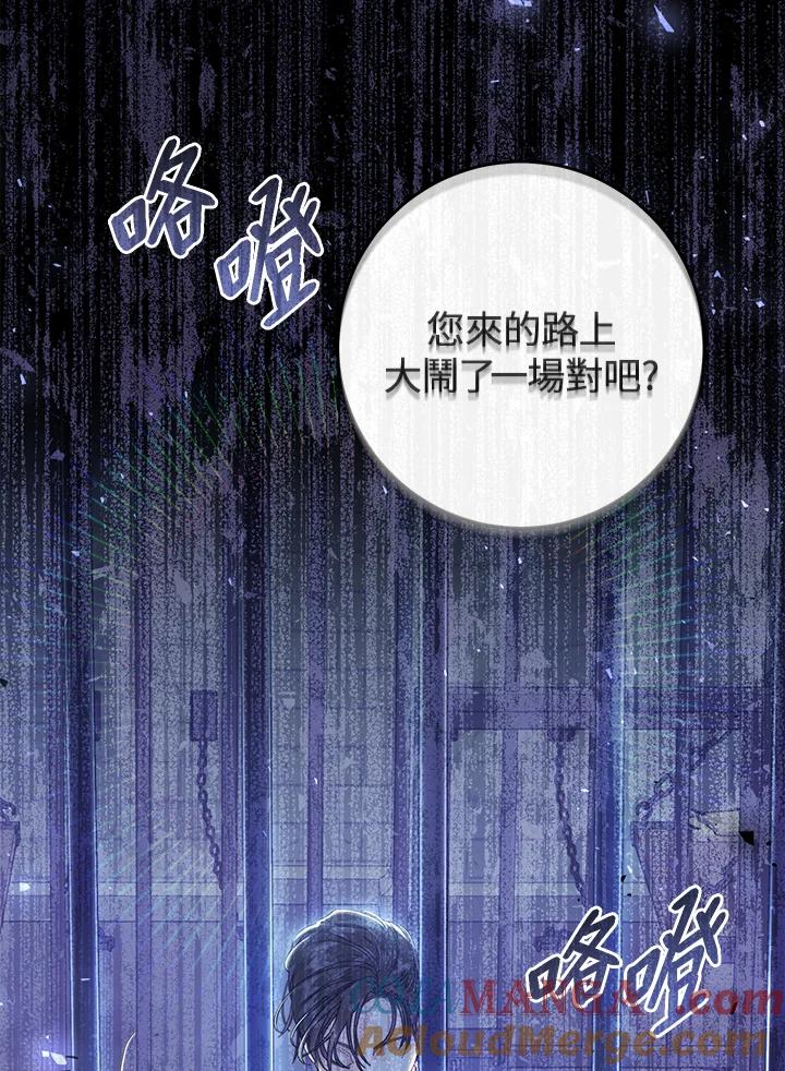 《恶女不做提线木偶》第47话 第101页