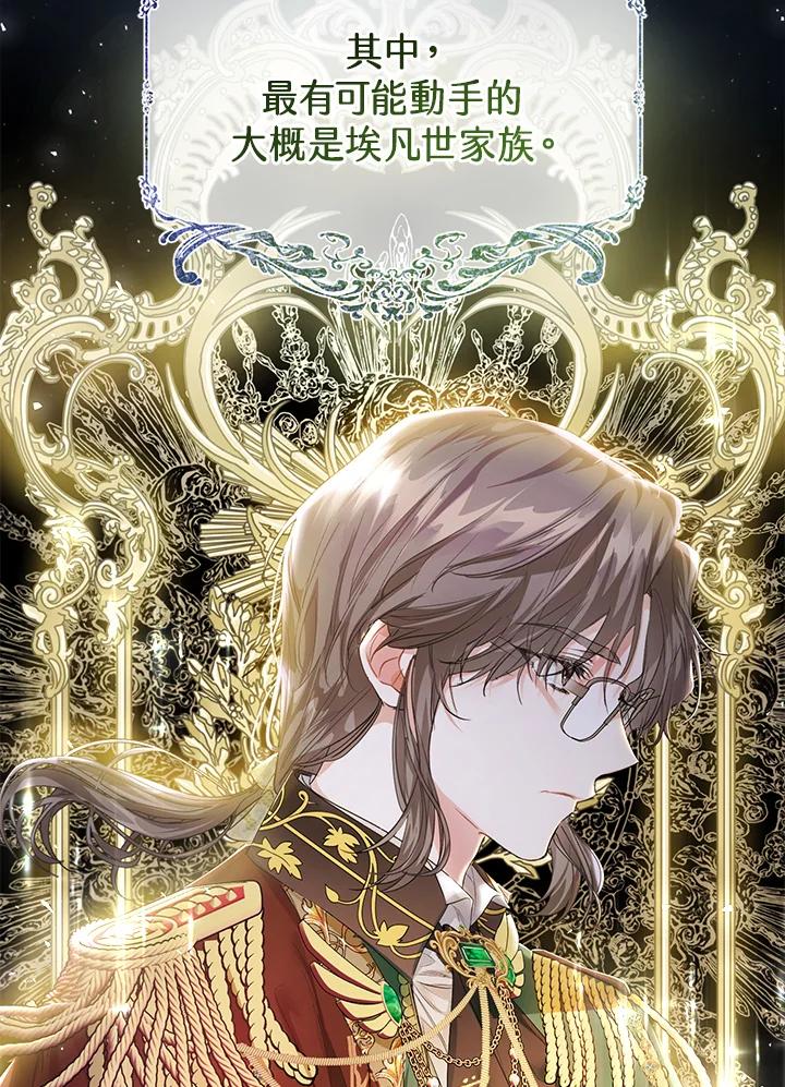 《恶女不做提线木偶》第47话 第46页