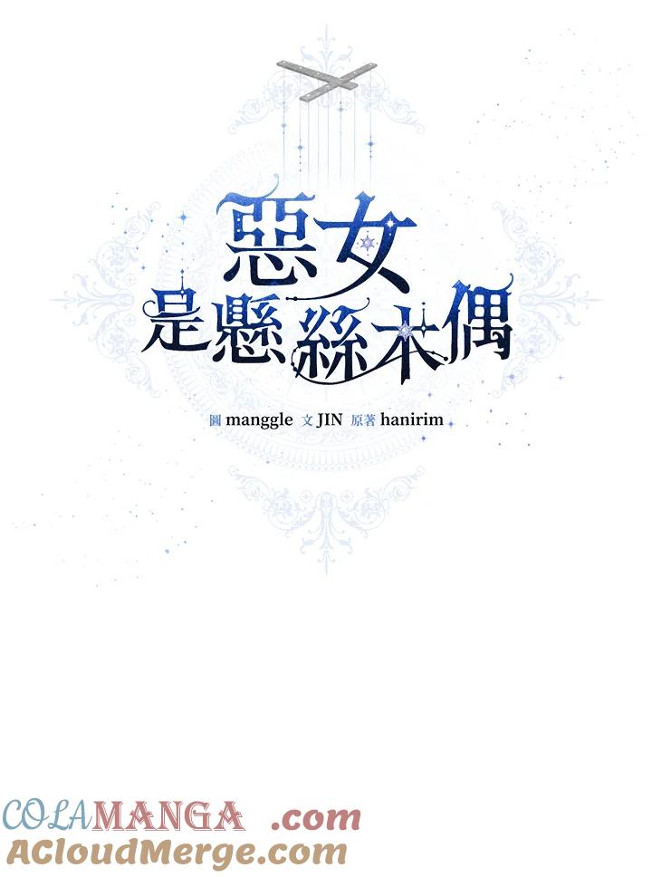 《恶女不做提线木偶》第47话 第57页