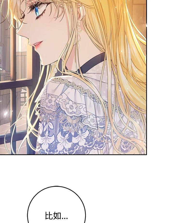 《恶女不做提线木偶》第47话 第34页