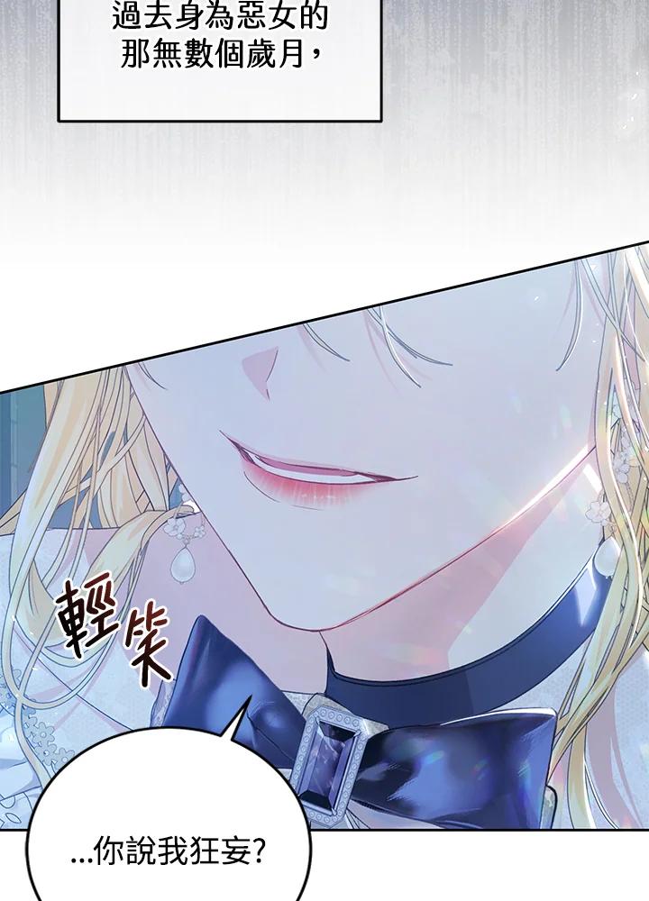 《恶女不做提线木偶》第47话 第111页