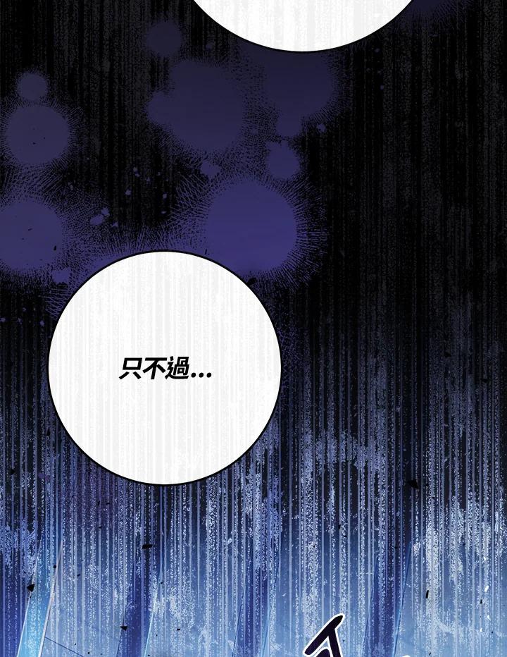 《恶女不做提线木偶》第47话 第106页