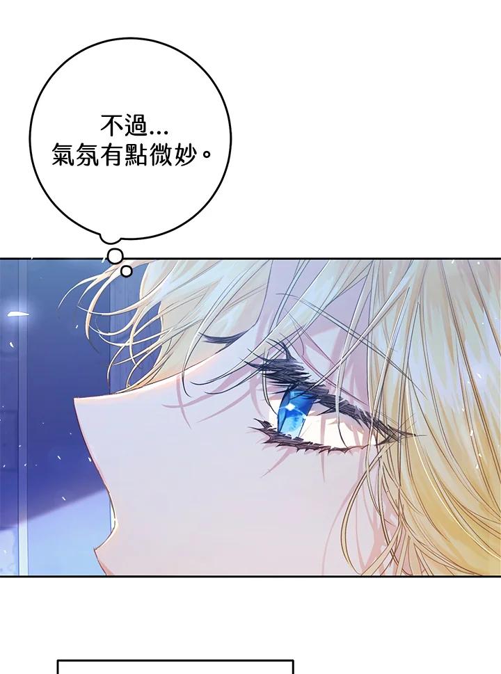 《恶女不做提线木偶》第47话 第66页