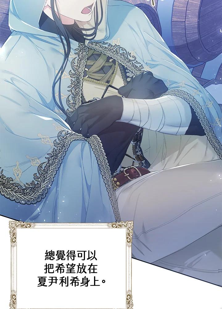 《恶女不做提线木偶》第47话 第83页