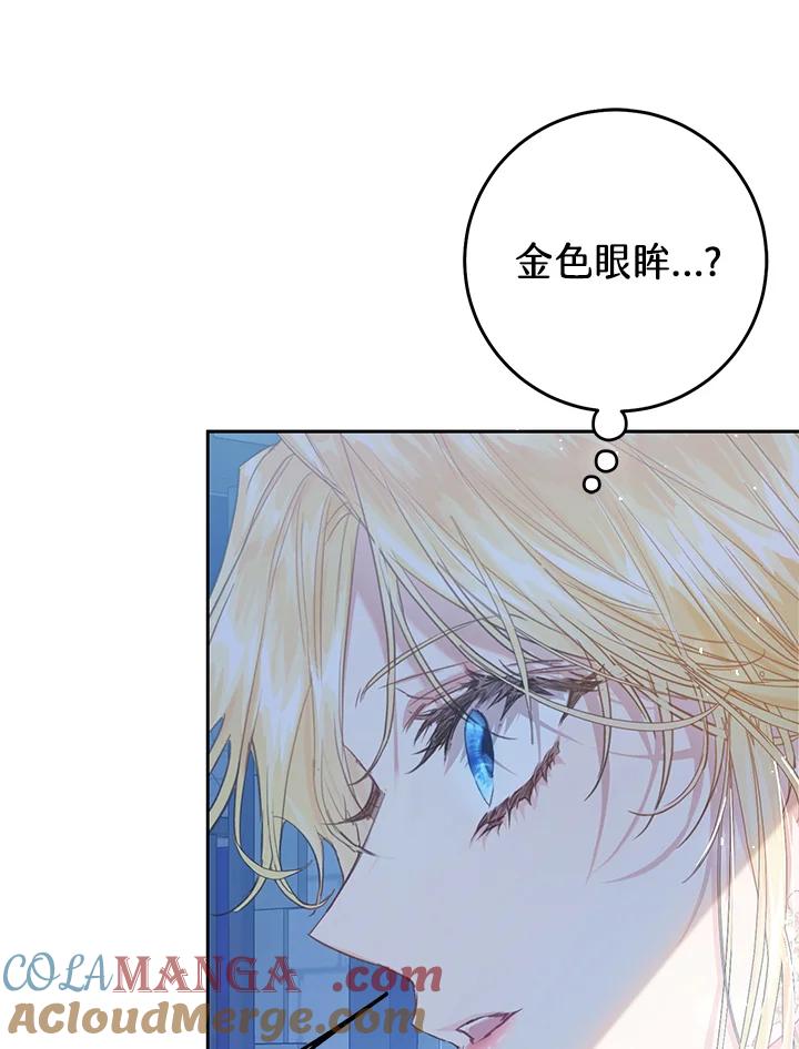 《恶女不做提线木偶》第47话 第73页
