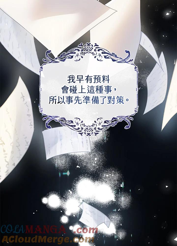 《恶女不做提线木偶》第47话 第49页